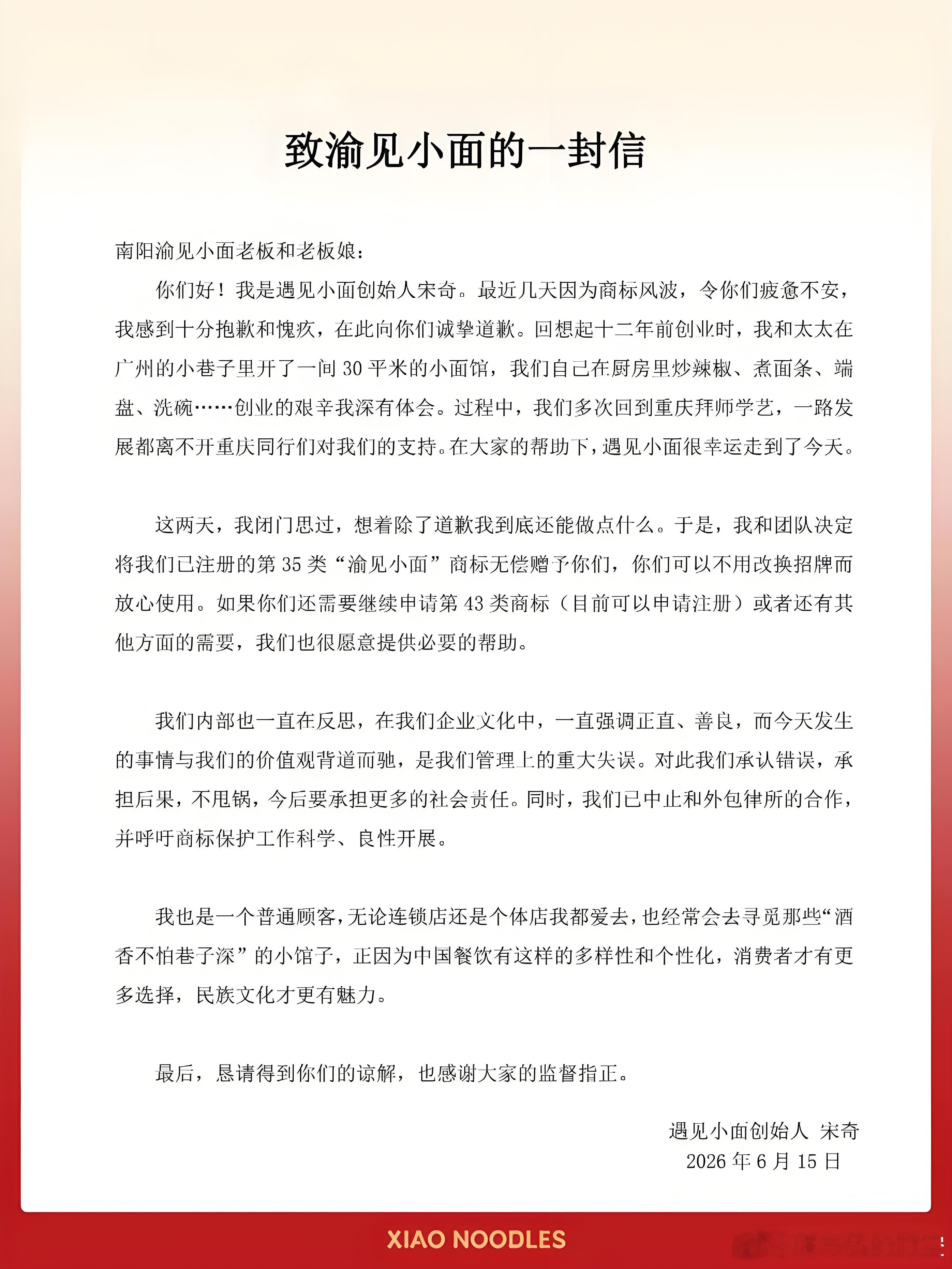渝见小面老板说无法坦然接受道歉 明明只是想用 “渝” 字凸显重庆风味，却被大企业