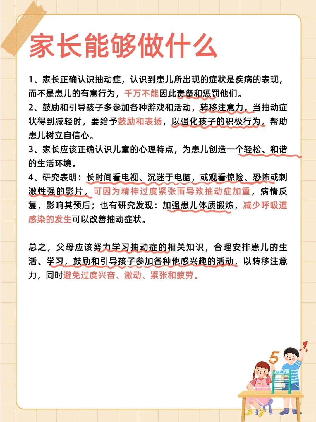 抽动症 育儿经验分享 家长必读