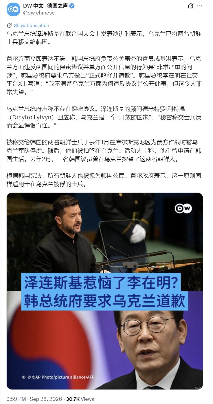 德国之声昨晚（9月28日晚）写道：“乌克兰总统泽连斯基在联合国大会上发表演讲时表