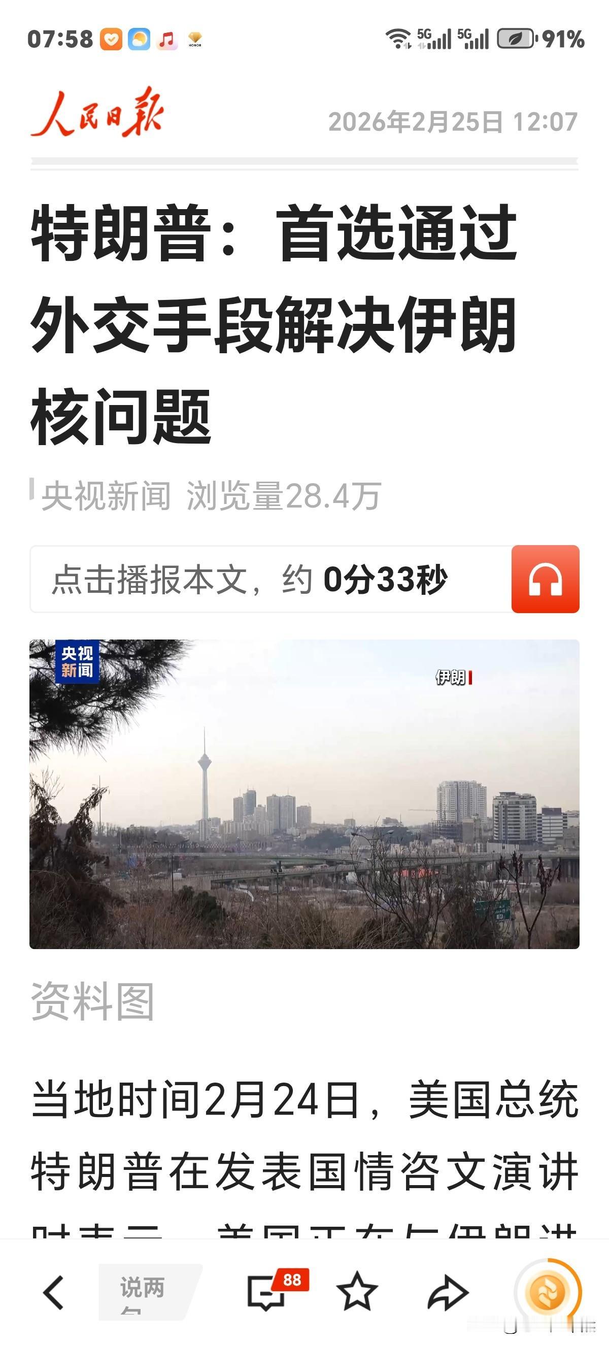 晨起看到一条好消息，特朗普称"伊核问题，首选通过外交手段解决"。颇感欣慰至少可避