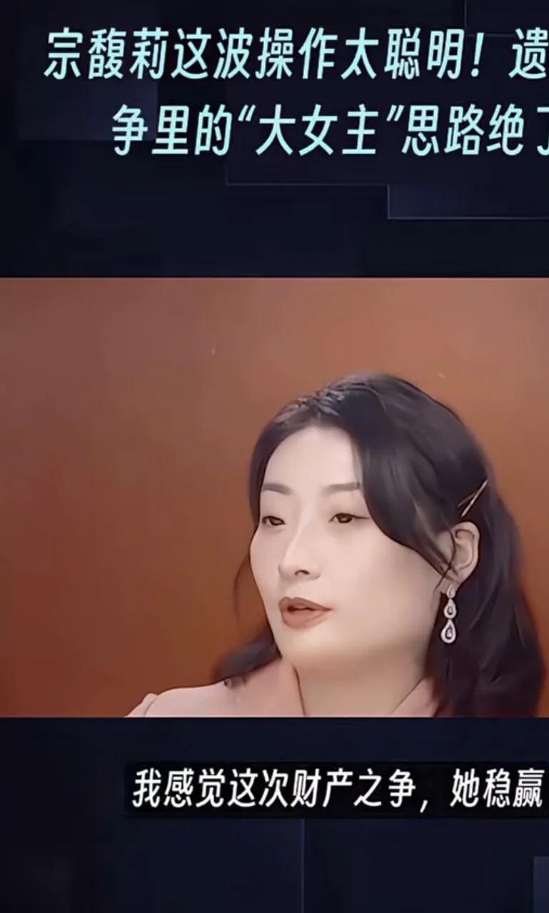发现没？娃哈哈大女主宗馥丽是真挺聪明的，他特别会借舆论这股劲儿。
你想啊，要是那