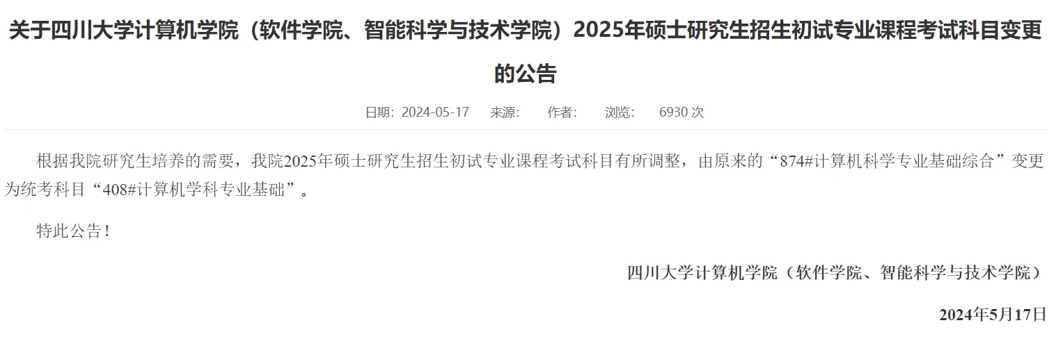 麻了💥这所985也宣布改考408了！
