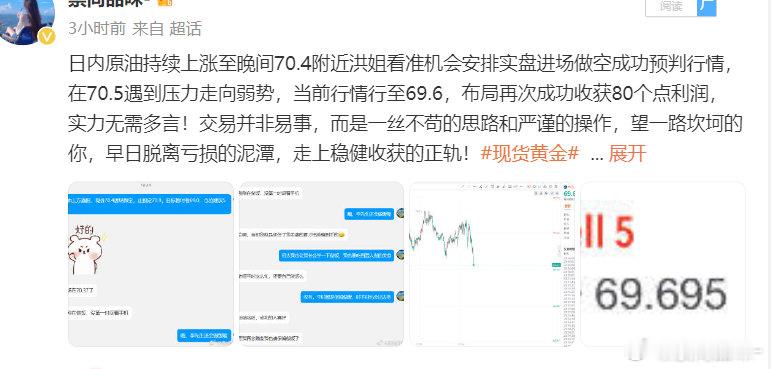 晚间安排的原油摸顶70.4位置空单布局，行情持续弱势走向目标点位，现已安排于68
