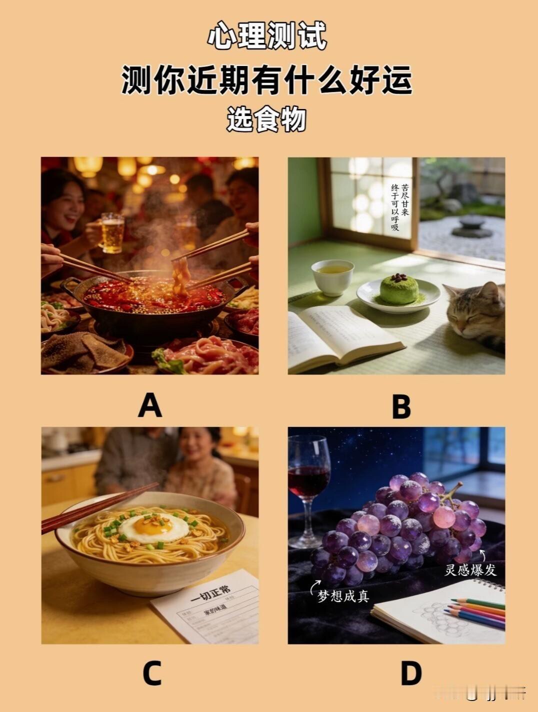 测你近期有什么好运
选食物