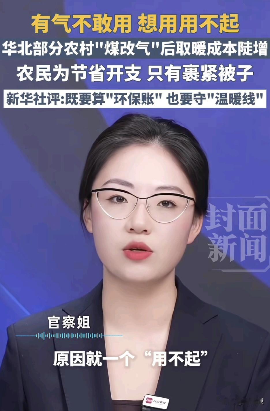 新华社评
既要算“环保账”也要守“温暖线”