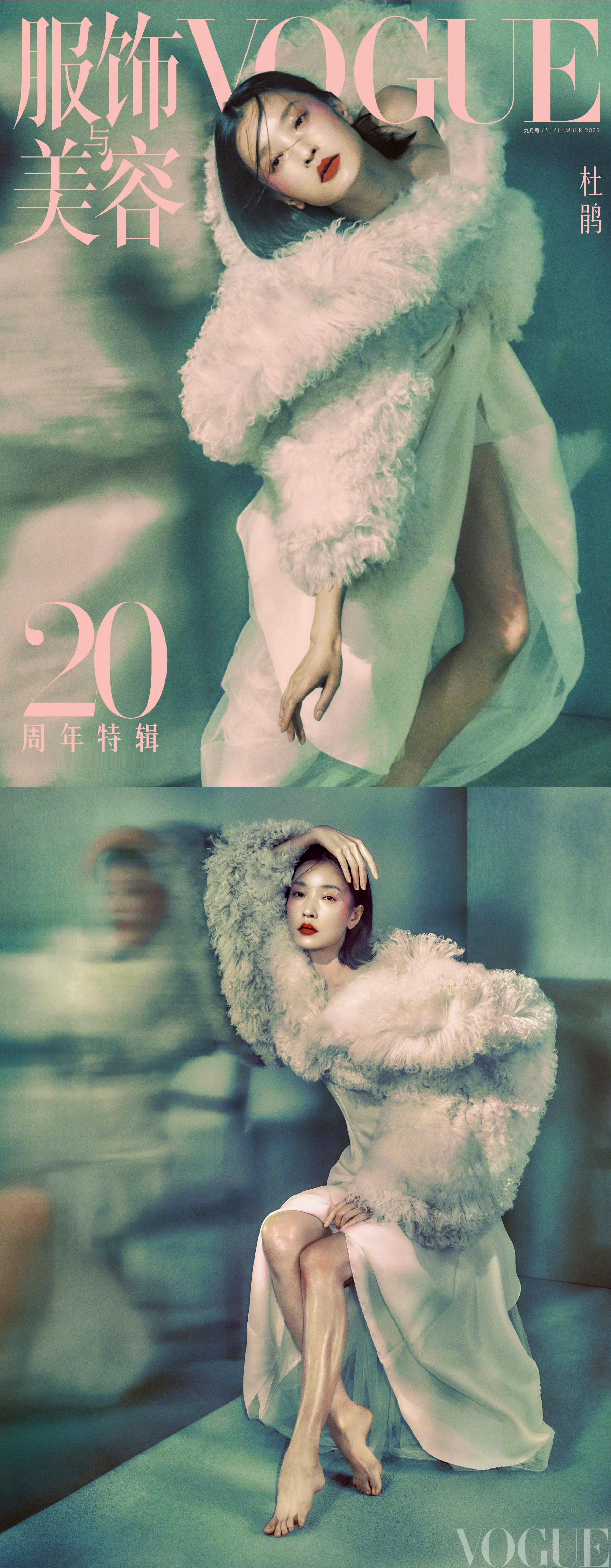 VOGUE China September 2025.VC 金九刊暨二十周年，中