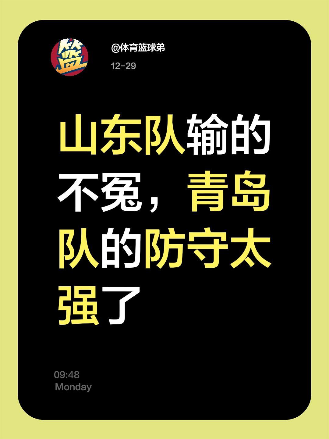青岛队的防守很有针对性，山东无法破解。我评论了 的作品： 山东队输的不...