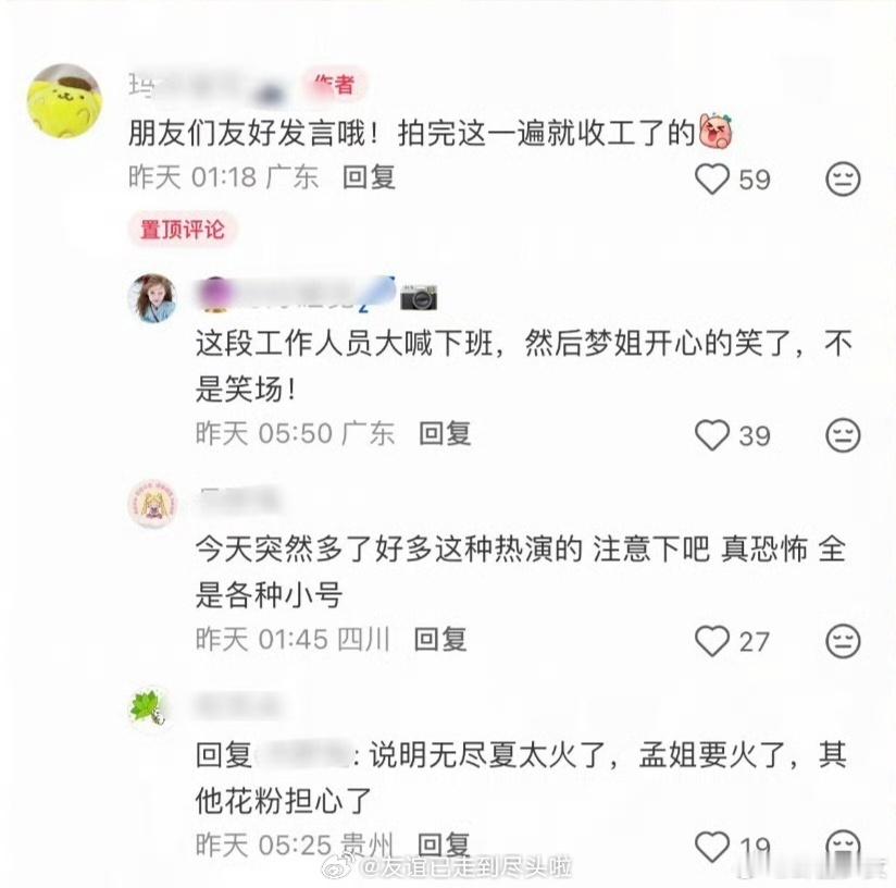 孟子义是在导演喊咔之后才笑的粉丝澄清孟子义在导演喊咔之后才笑的粉丝澄清孟子义是在