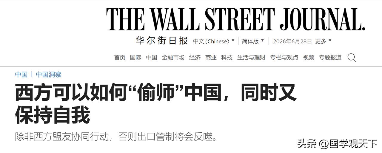 明明是开始抄袭中国，《华尔街日报》却美其名曰“偷师”中国。美媒发文说，几十年来，