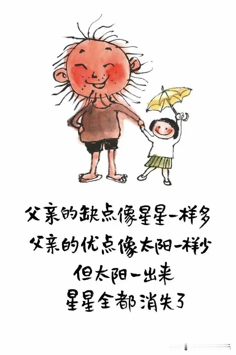 父亲节快到了，突然看到这段话，直接破防。我爸就是这样——缺点多得数不清：抽烟、固