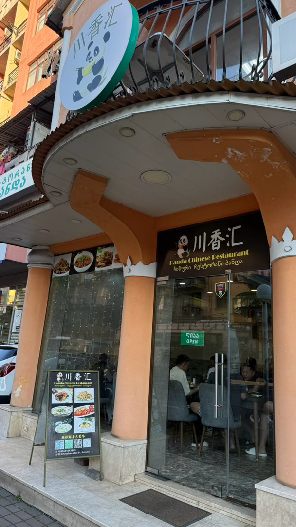 我真哭了 终于吃着正常饭了 格鲁吉亚·巴统