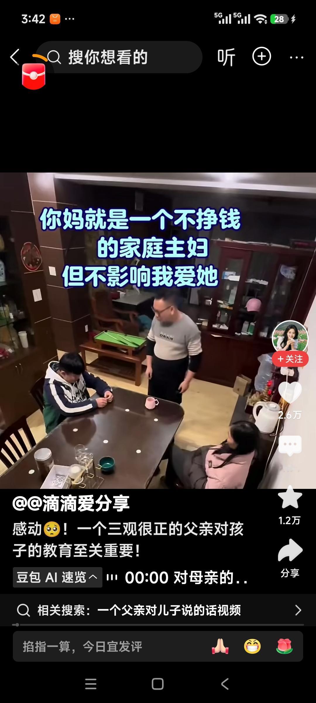 你妈就是一个不挣钱的家庭主妇，但不影响我爱她，虽然她没什么文化，却成为了一个伟大