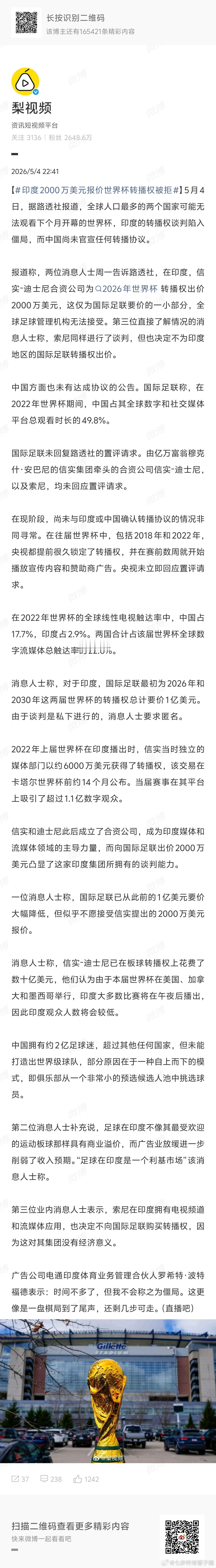 印度2000万美元报价世界杯转播权被拒你看，阿三报价2000万美金世界杯也不答应