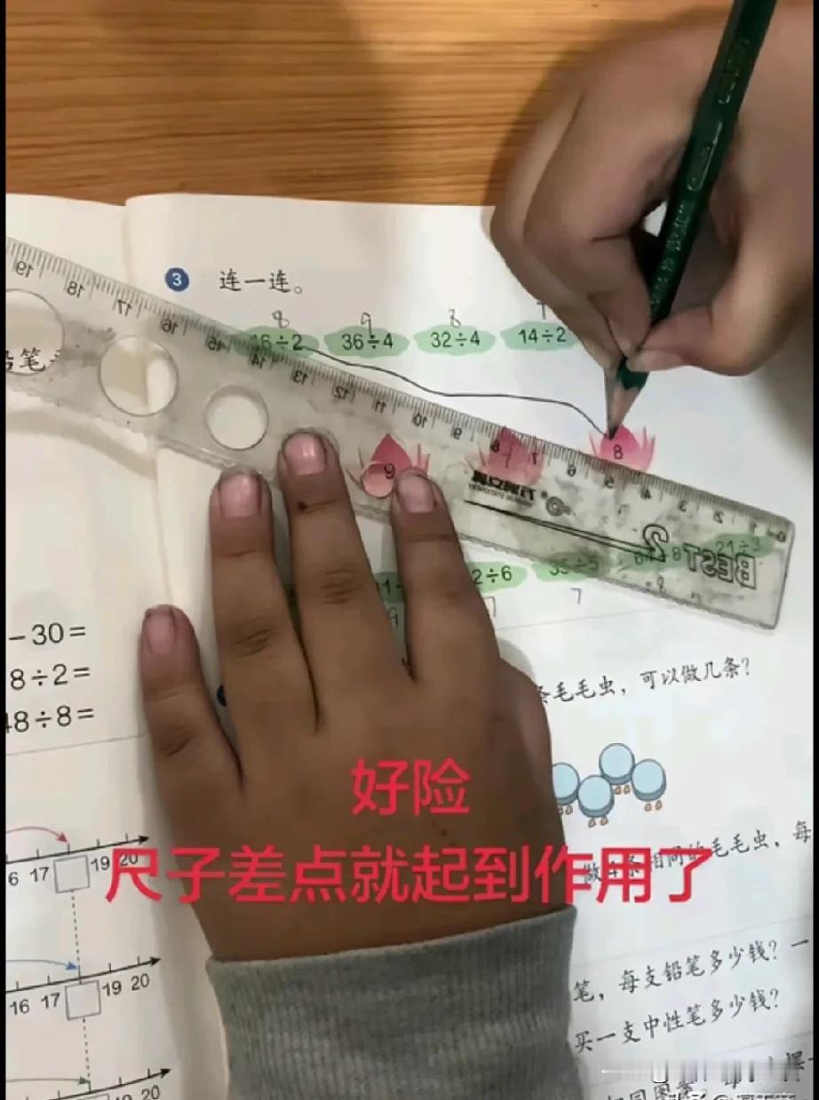 这是小朋友们在做数学连线题，有人问这个尺子起到了什么作用？那肯定起到了监督作用。