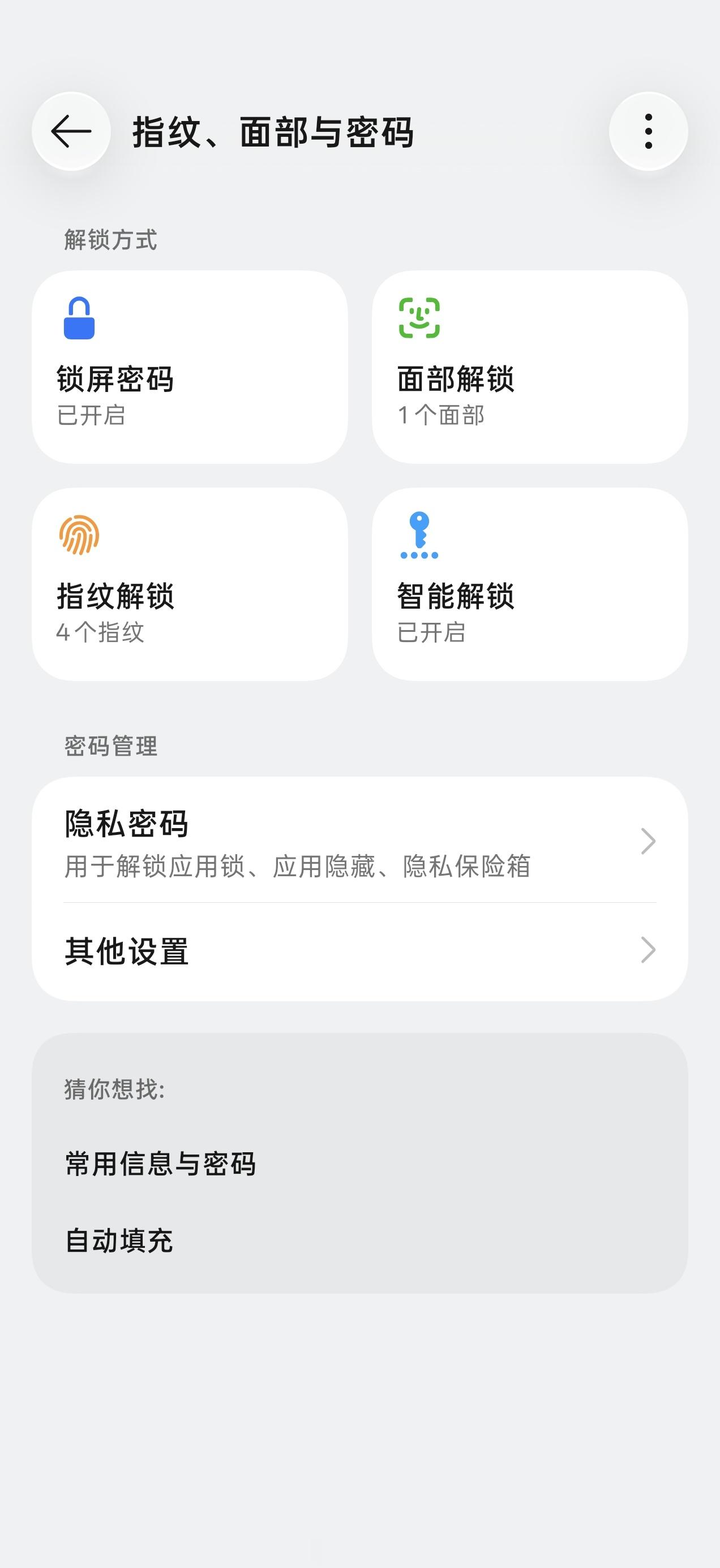 ColorOS17  我反馈了好几年的指纹、密码界面终于加上了图标，而不是纯文字