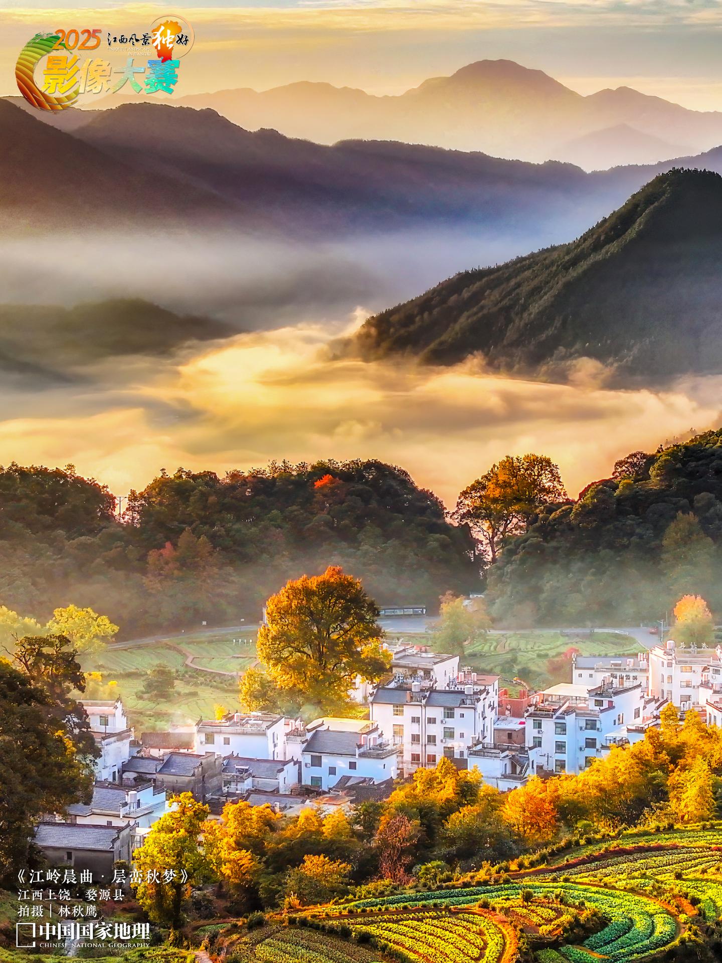 2025江西风景独好影像大赛作品精选。寻遍山河，风景这边独好。看奇峻峰...