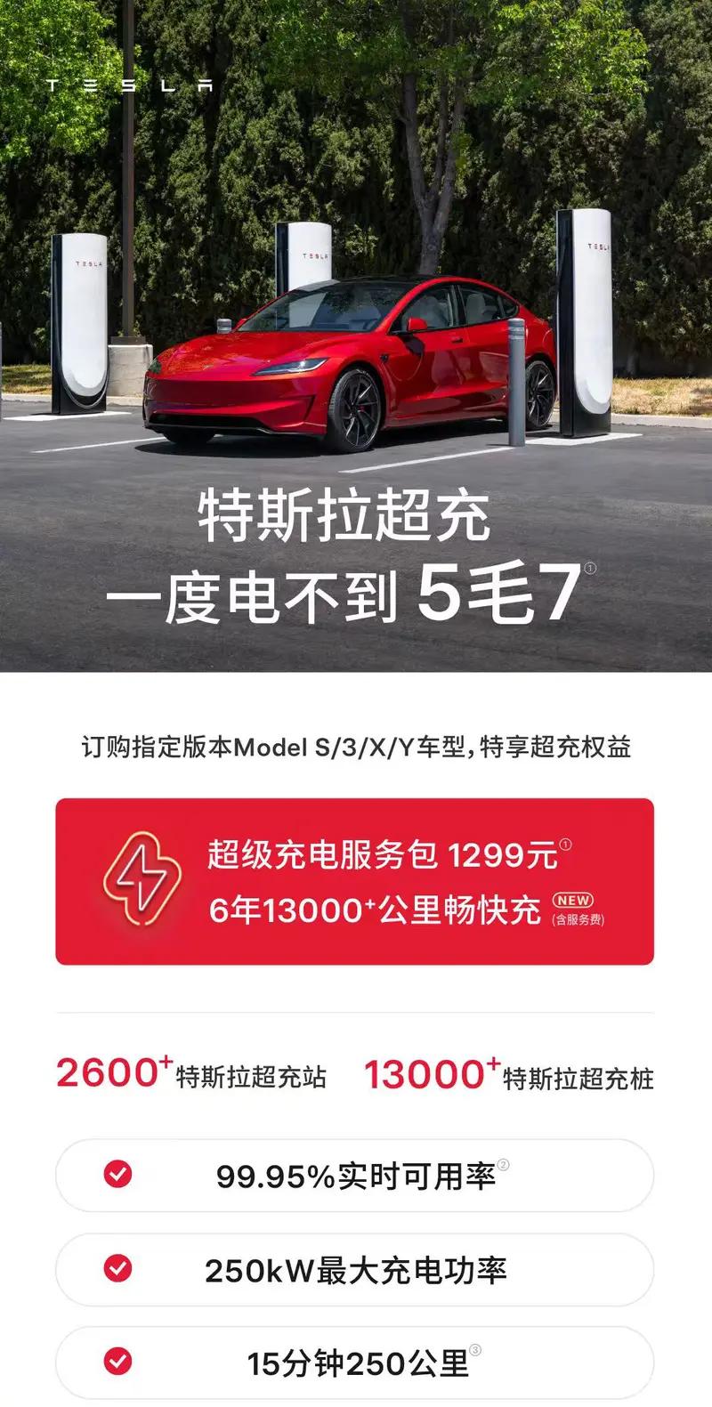 特斯拉中国为Model S/3/X/Y新车主，推出全新特享充电权益，覆盖家充 +