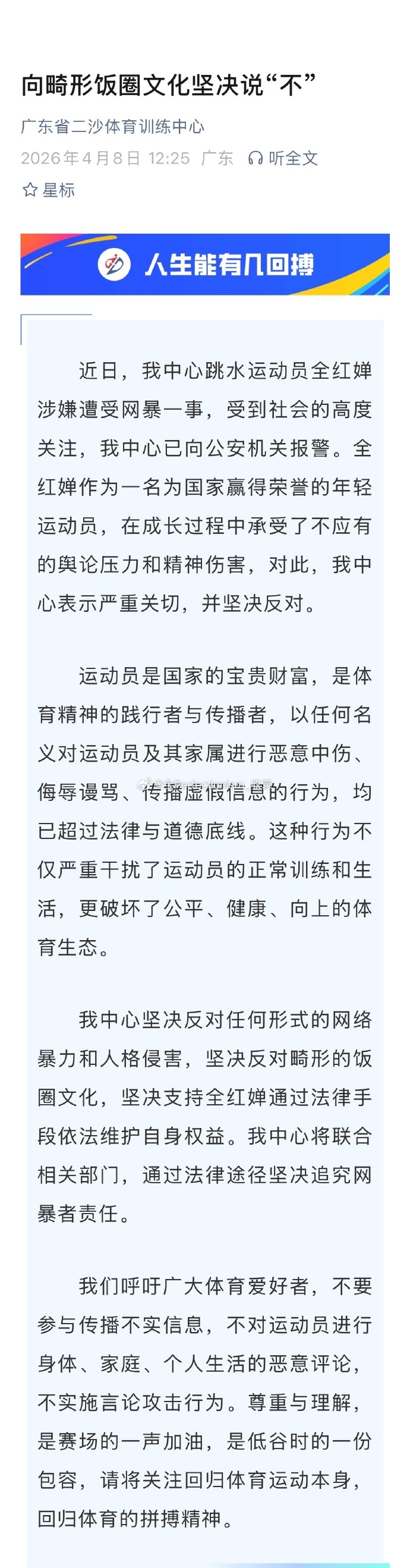 全红婵已报警训练中心回应全红婵遭网暴 广东省二沙体育训练中心回应全红婵近日遭网暴
