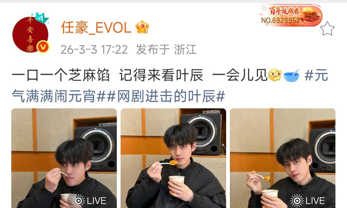 任豪一口一个芝麻馅汤圆任豪一口一个芝麻馅任豪发文元宵节发文：“一口一个芝麻馅  