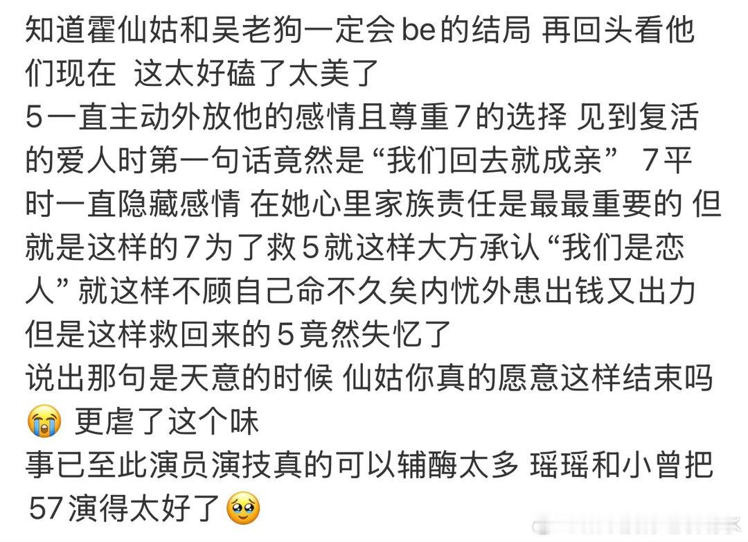 九门霍仙姑吴老狗注定be九门真的是看的心凉凉的啊！吴老狗霍仙姑注定是be了啊！两
