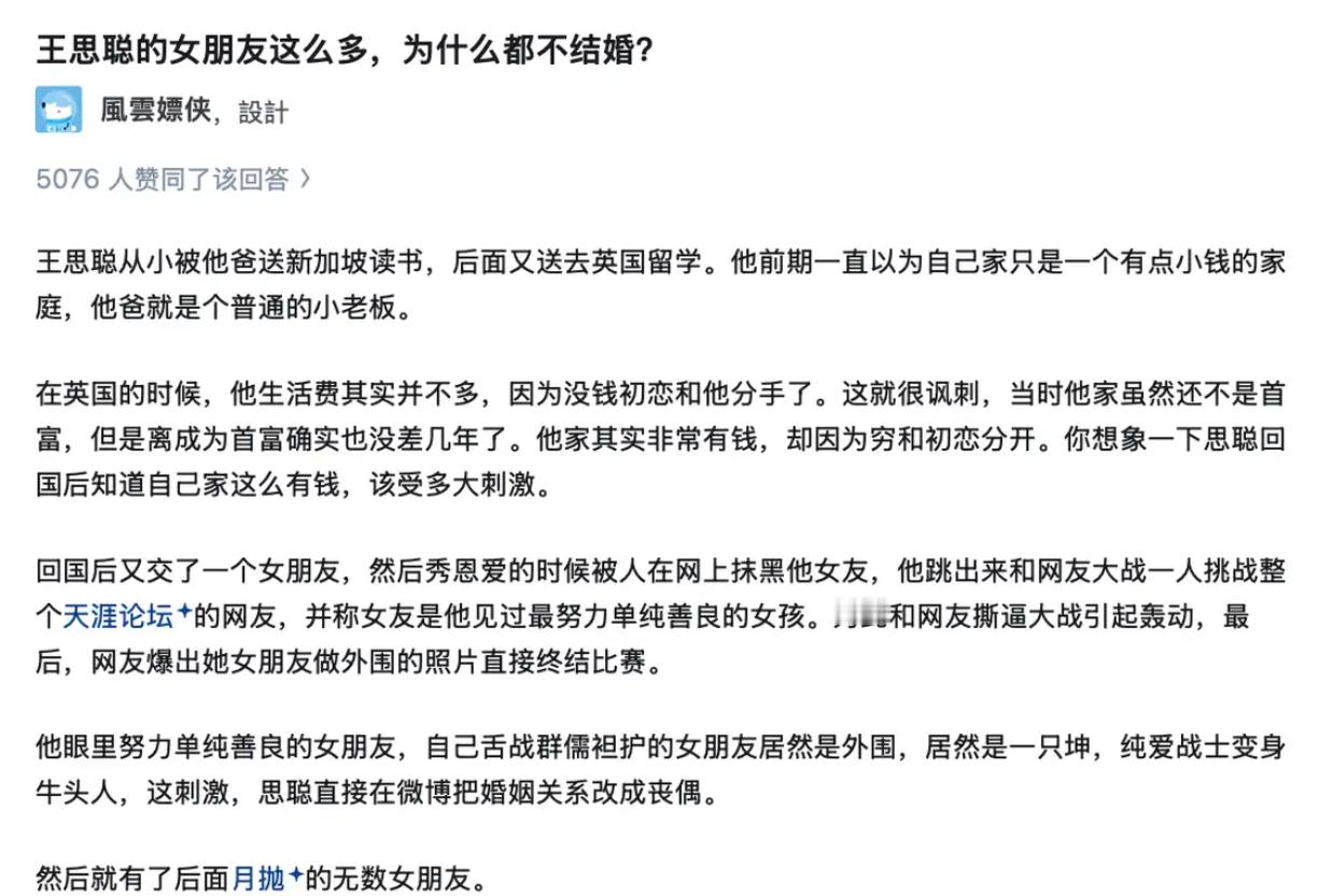 王思聪的女朋友这么多，为什么都不结婚？ ​​​