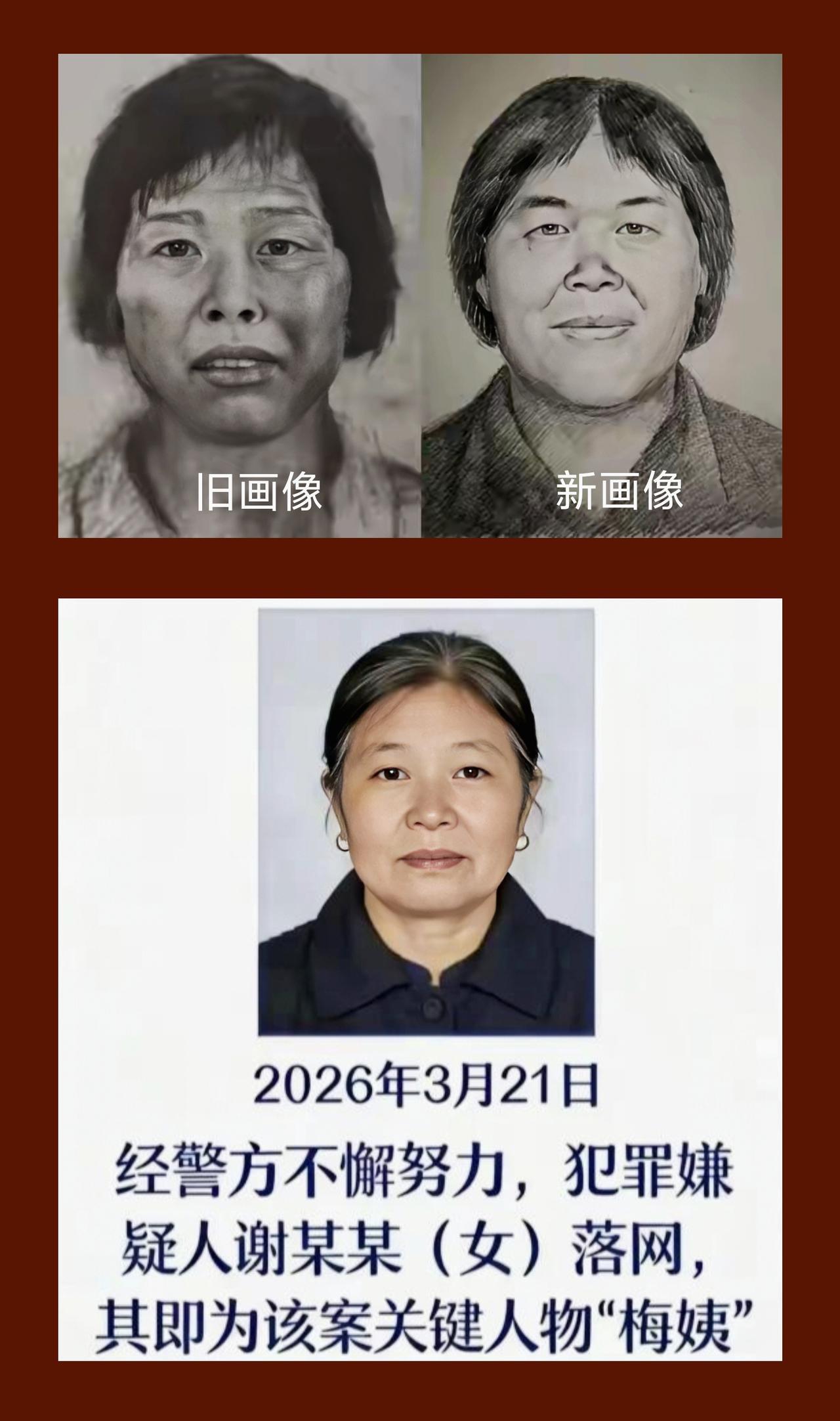 原来，“梅姨”真人长这样！画像作者亲口承认，“梅姨”画像全靠一位老汉描述，老汉自