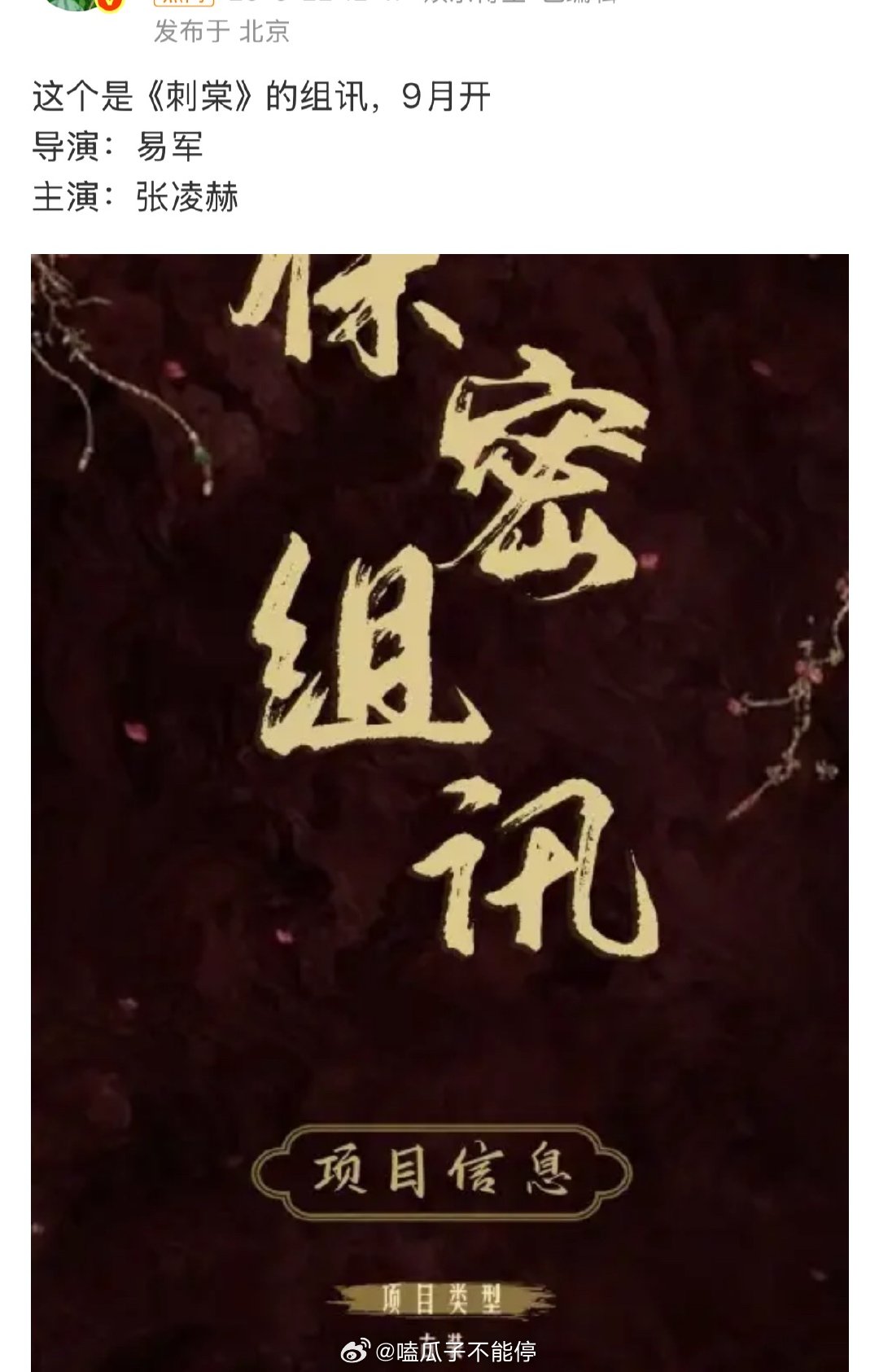 曝刺棠张凌赫单人过会张凌赫新剧应该是板上钉钉了，女主是谁暂时还没确定你期待这部剧