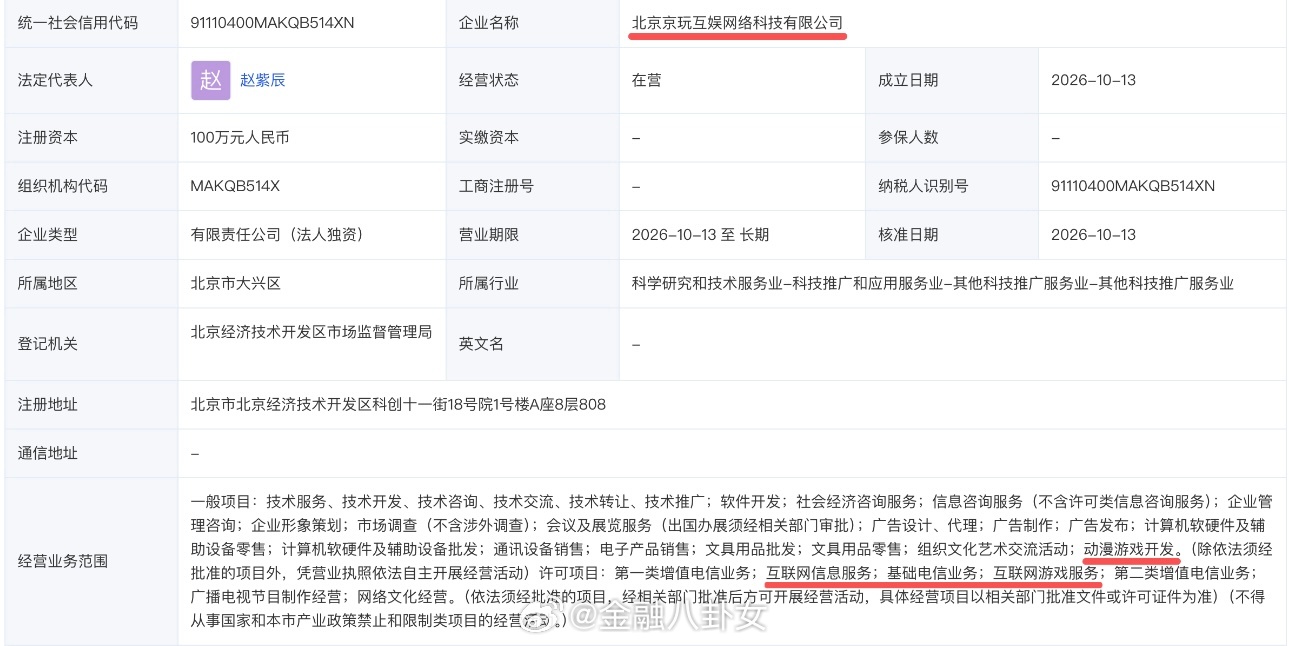 刘强东成立游戏公司，名叫“京玩”[doge] ​​​