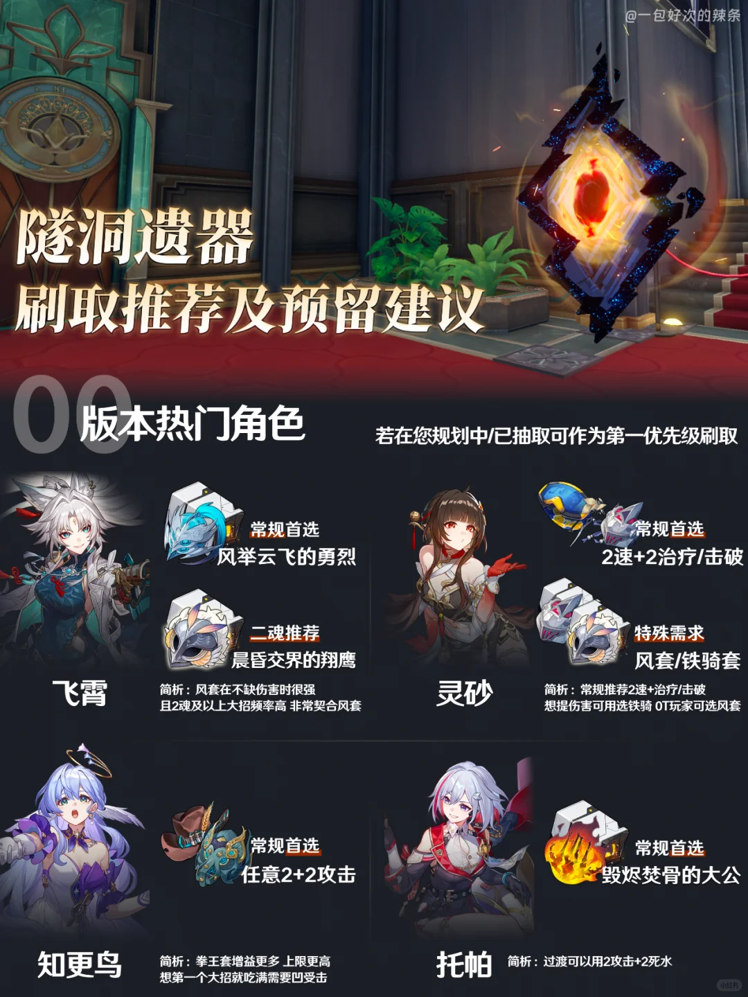 星铁V2.5 全外圈遗器刷取、预留指南