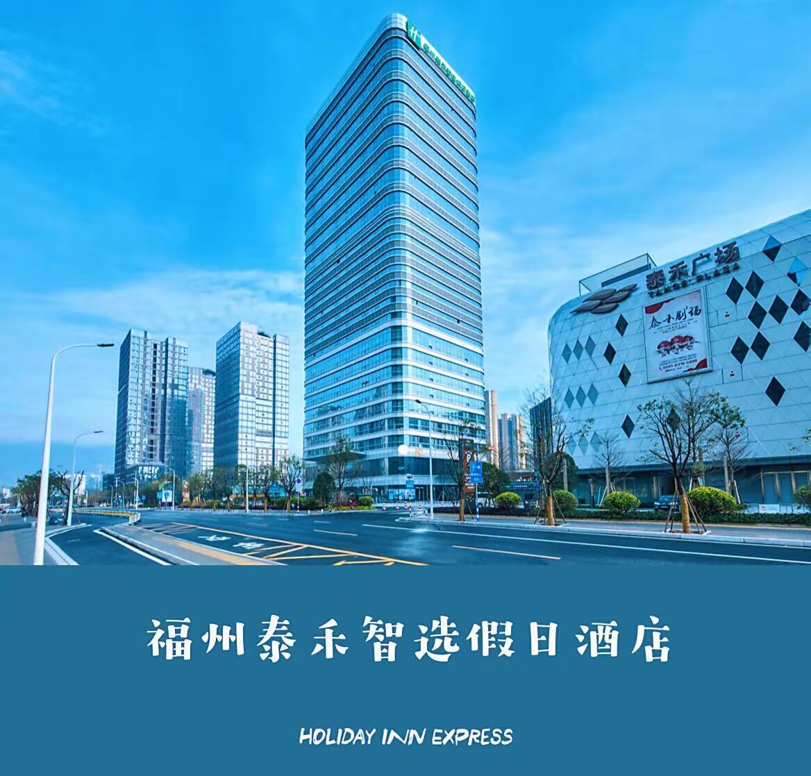 福州泰禾智选假日酒店宝子们直接冲。福州住店挖到宝！打卡福建首家泰禾智选假日酒店，