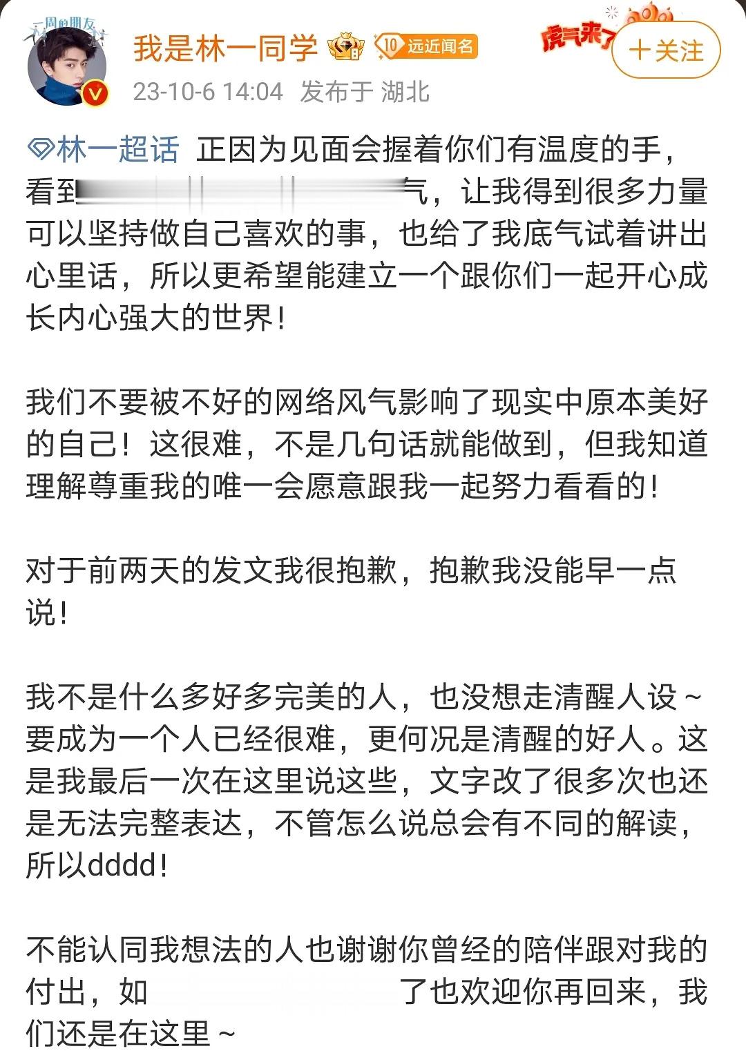 林一又发文了，主要是女方那边也没发声，就他一直在发声。演员其实可以不用太管粉圈的