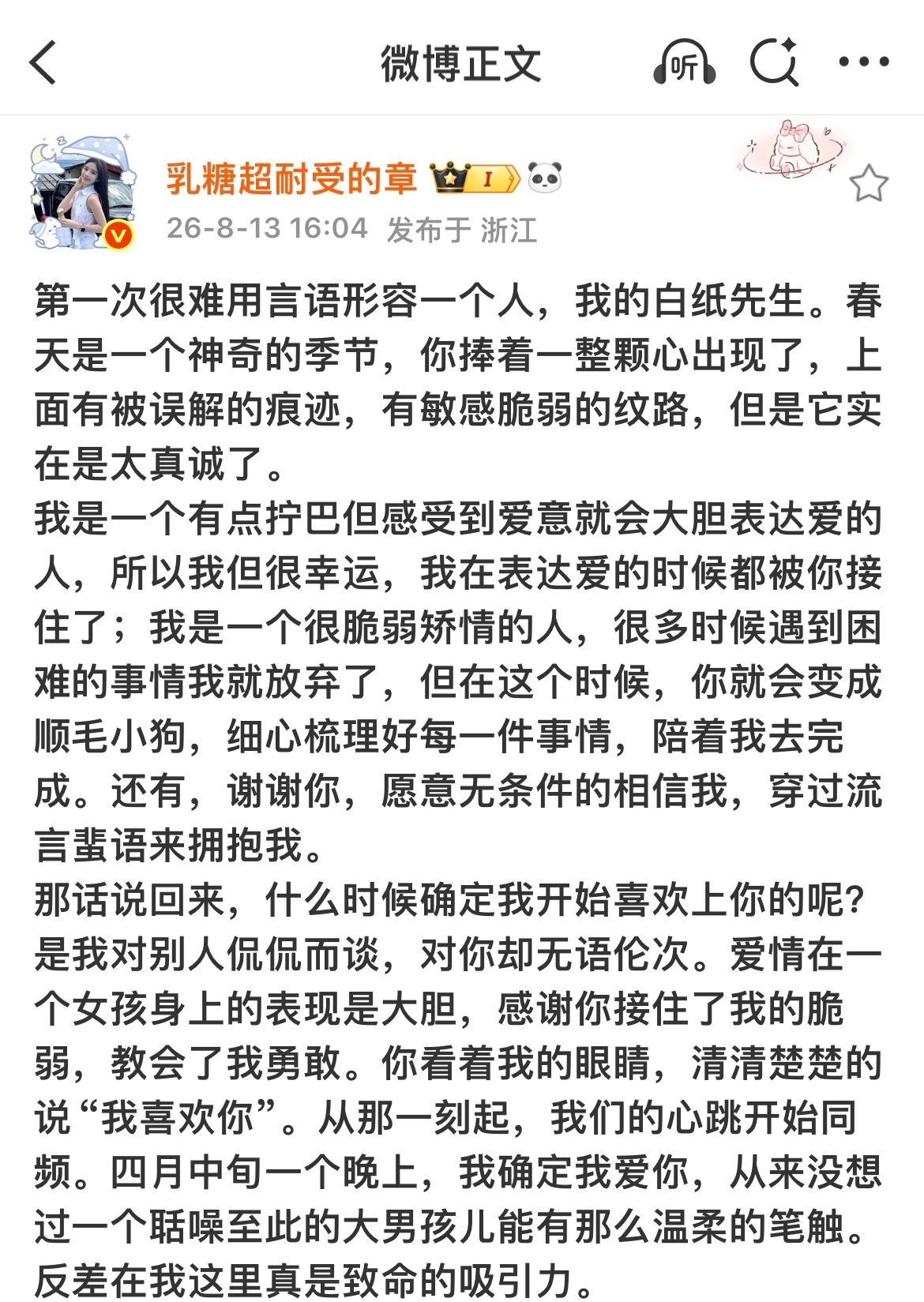 馨何cp官宣 啊啊啊啊啊啊啊啊馨何cp都发了好长的文官宣啦！！！梓馨：我的白纸先