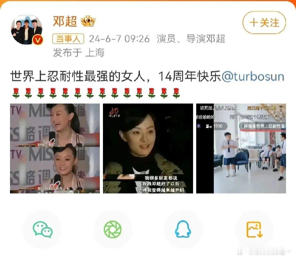 邓超高调发文！6月7日，邓超高调发文艾特孙俪说：“世界上忍耐性最强的女人，14周