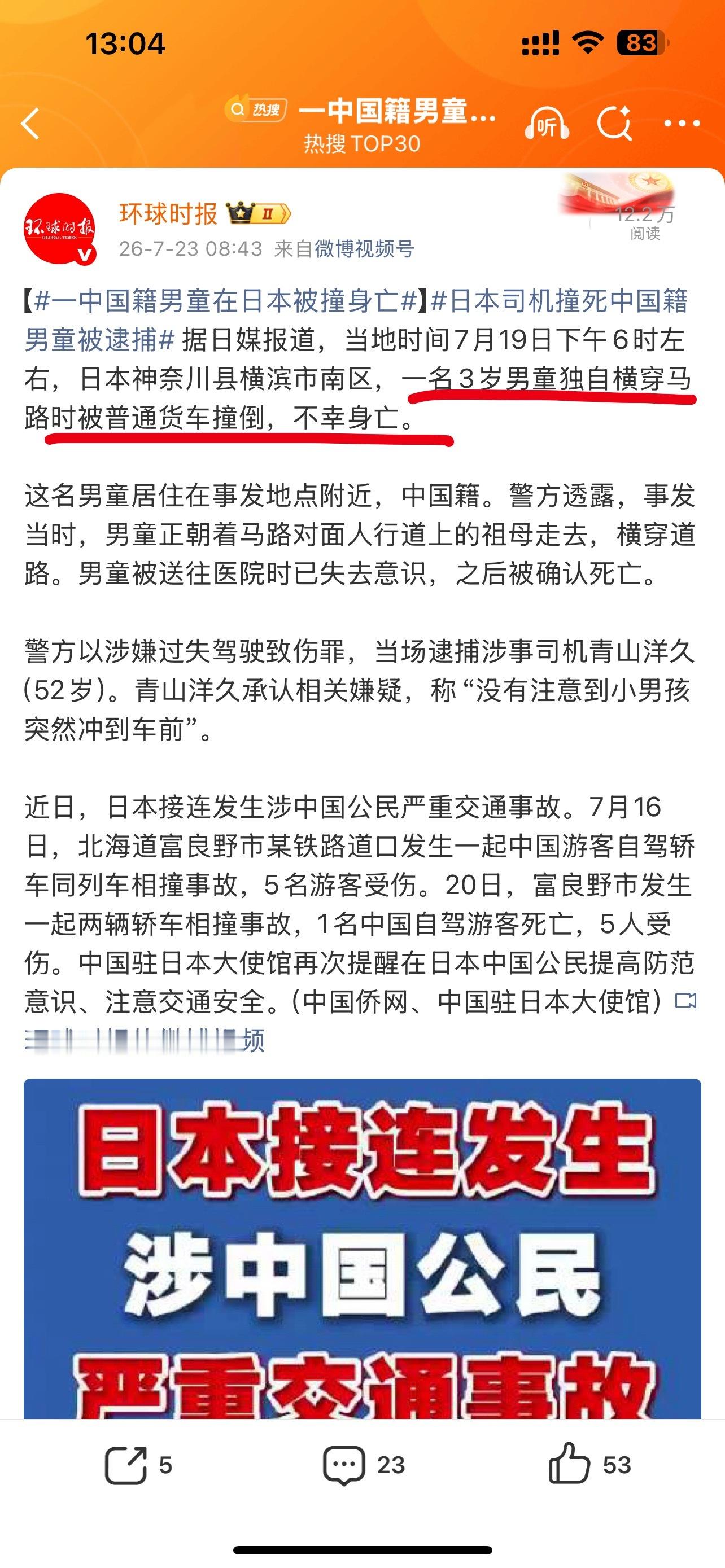 “三岁孩子独自横穿马路”，大人在干什么一中国籍男童在日本被撞身亡日本司机撞死中国