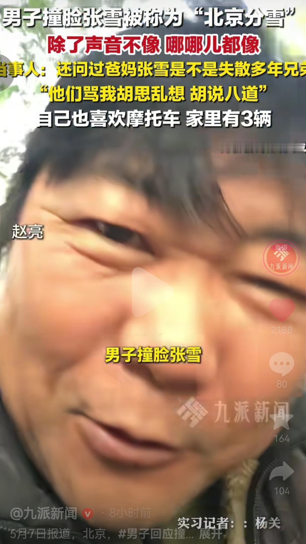 撞脸摩托车冠军张雪，被网友喊“北京分雪”，本人哭笑不得：我还问爸妈是不是失散兄弟