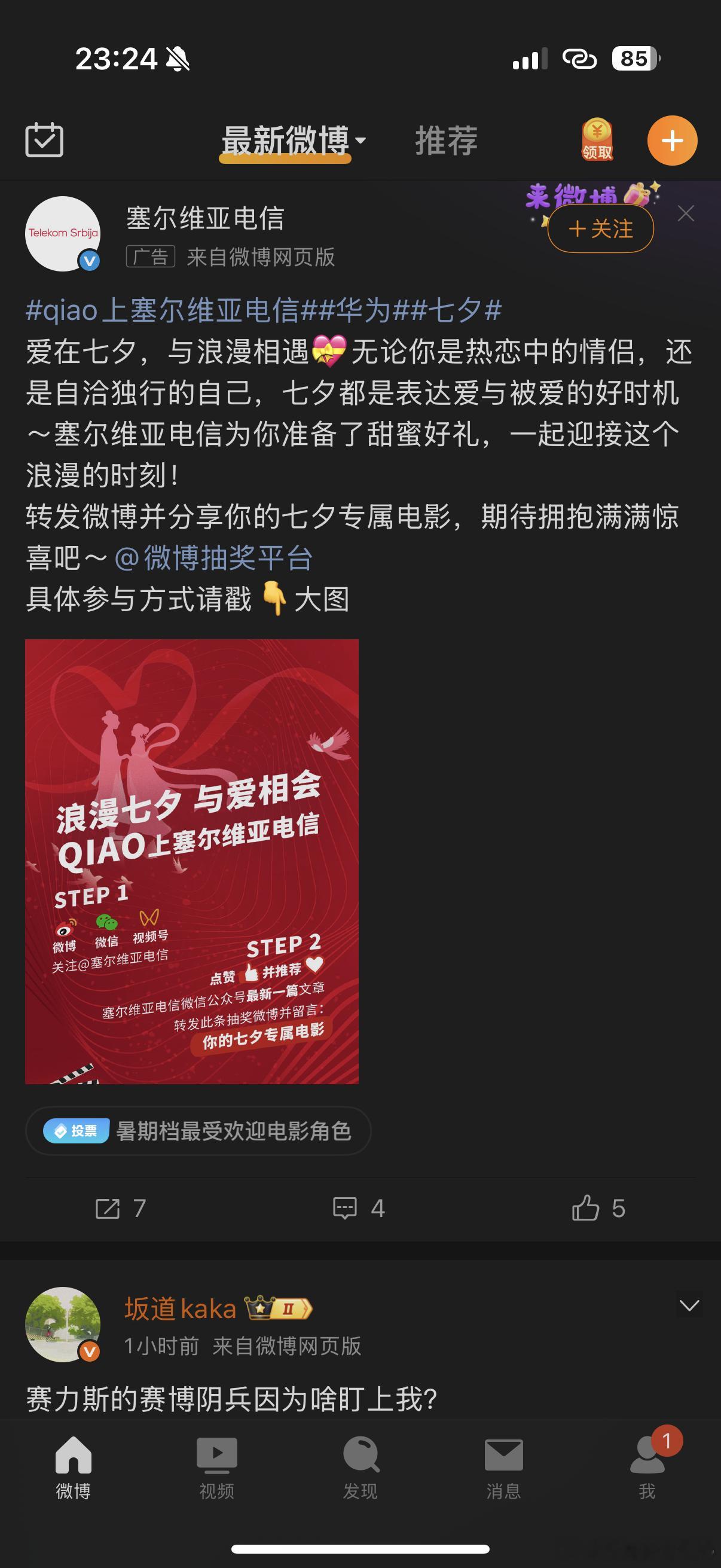 塞尔维亚电信为啥来微博打广告 ​​​