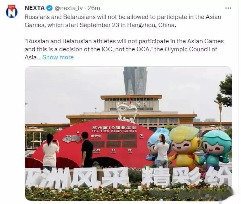 嘿嘿！俄罗斯人和白俄罗斯人将不被允许参加9月23日在中国杭州开幕的亚运会。

亚