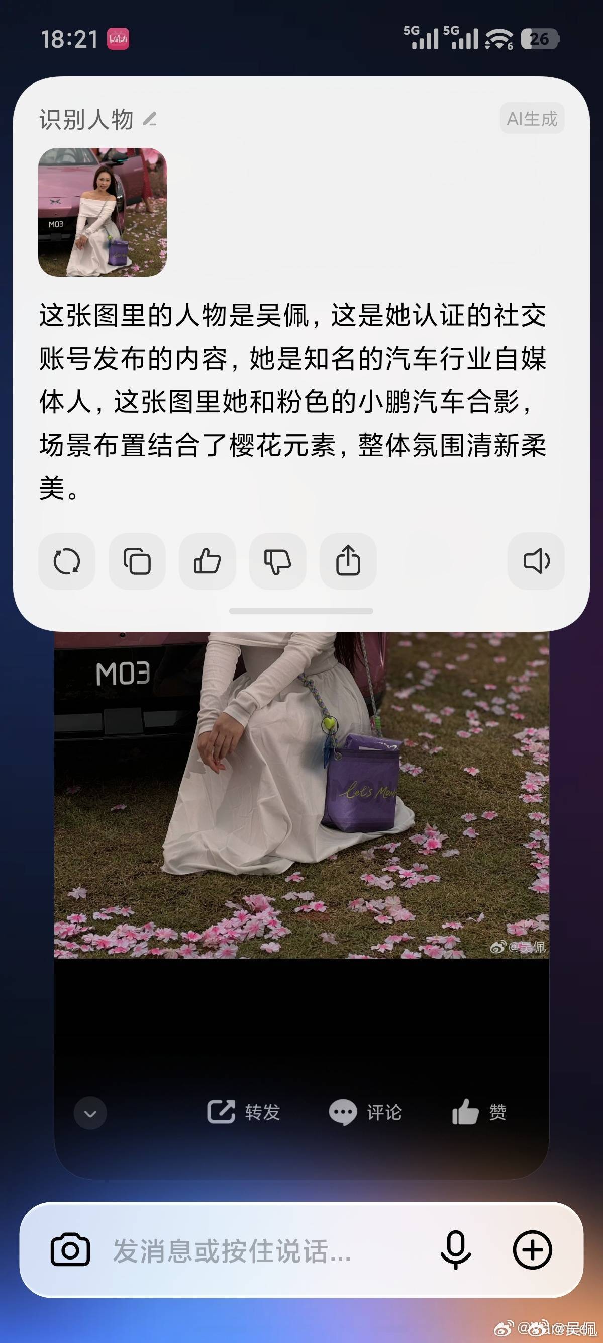 你叫小爱同学是吧？放学别走！我也想有这大长腿啊…… 
