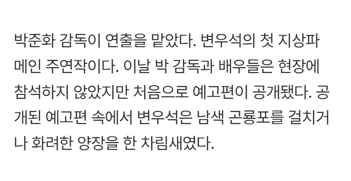 在公开的预告片中，边佑硕身穿海军蓝皇家长袍或身着华丽的西式西装亮相。今天公开的剧