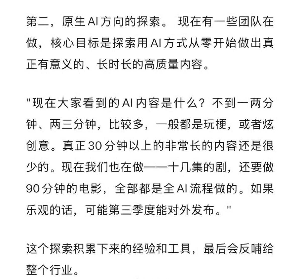 AI已经在以飞快的速度全面入侵内娱了……网传爱奇艺和腾讯目前均有AI相关影视创作