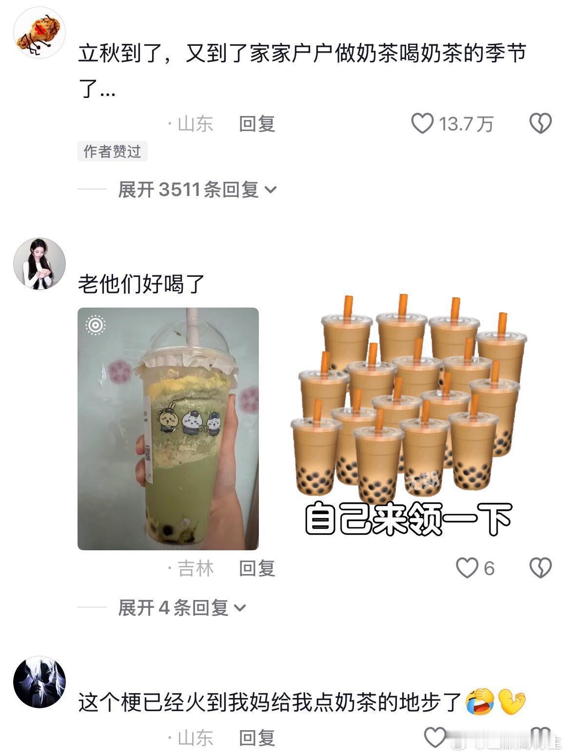 这届年轻人开始集体跨秋了十年后立秋的习俗是喝奶茶