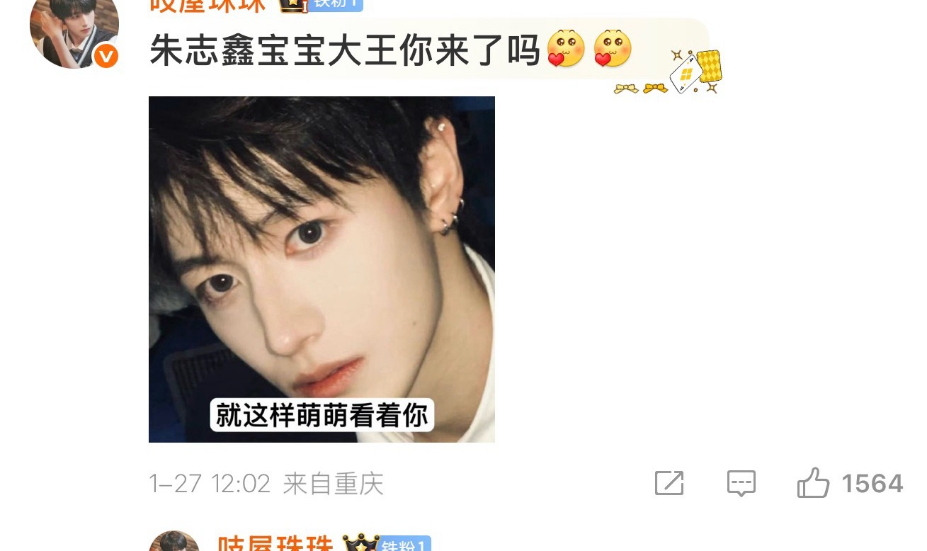 你好宝宝，就是我想问一下你不是朱志鑫真爱粉吗是朱志鑫粉丝为什么要发朱志鑫嘿图？他