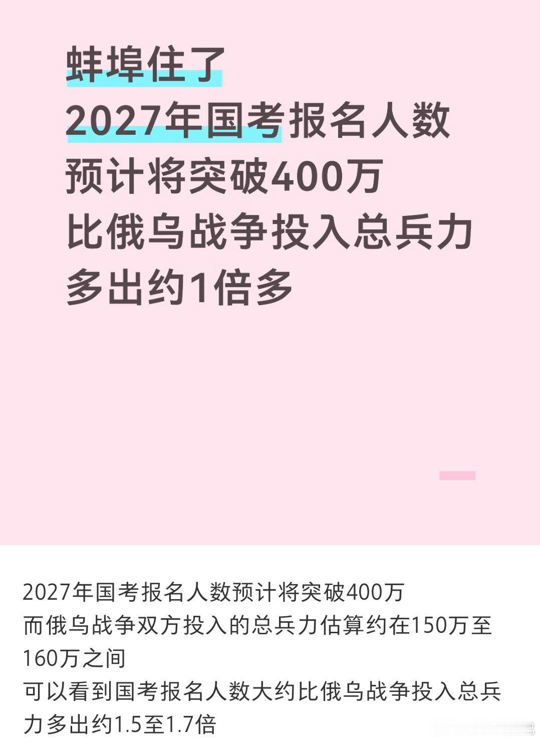 国考报名人数这么多，还有没有考上的风险 ​​​