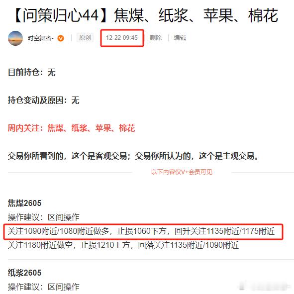 焦煤日内在预期价位多次回升，上周微博中明确提示1080这一线之上偏多对待，之所以