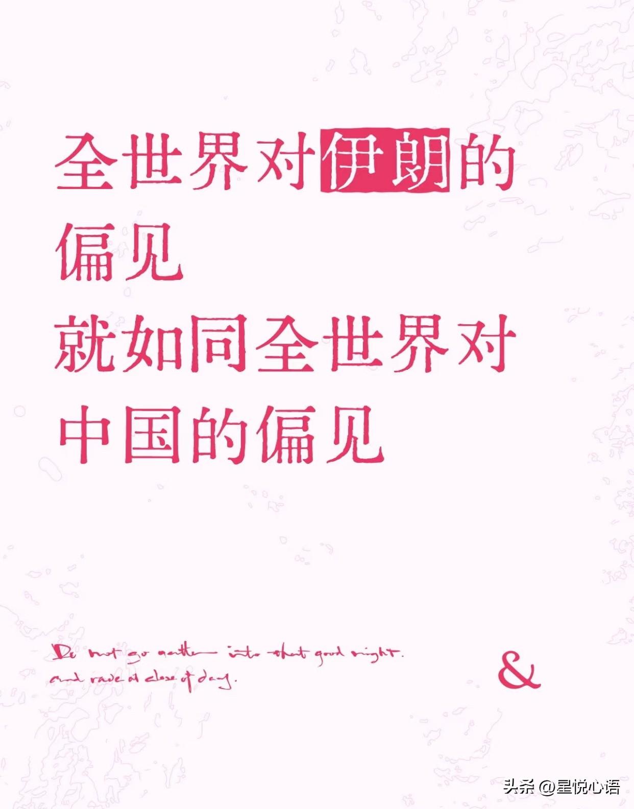 真正的偏见都来自不了解，伊朗真的那么乱那么差吗？
大多数人了解伊朗如同外国人了解