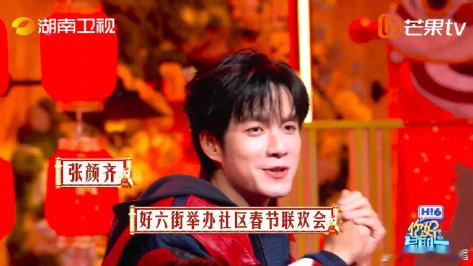 你好星期六全员闹新春 春节氛围感被好六街狠狠拿捏！全员欢乐互动、趣味对唱，热热闹