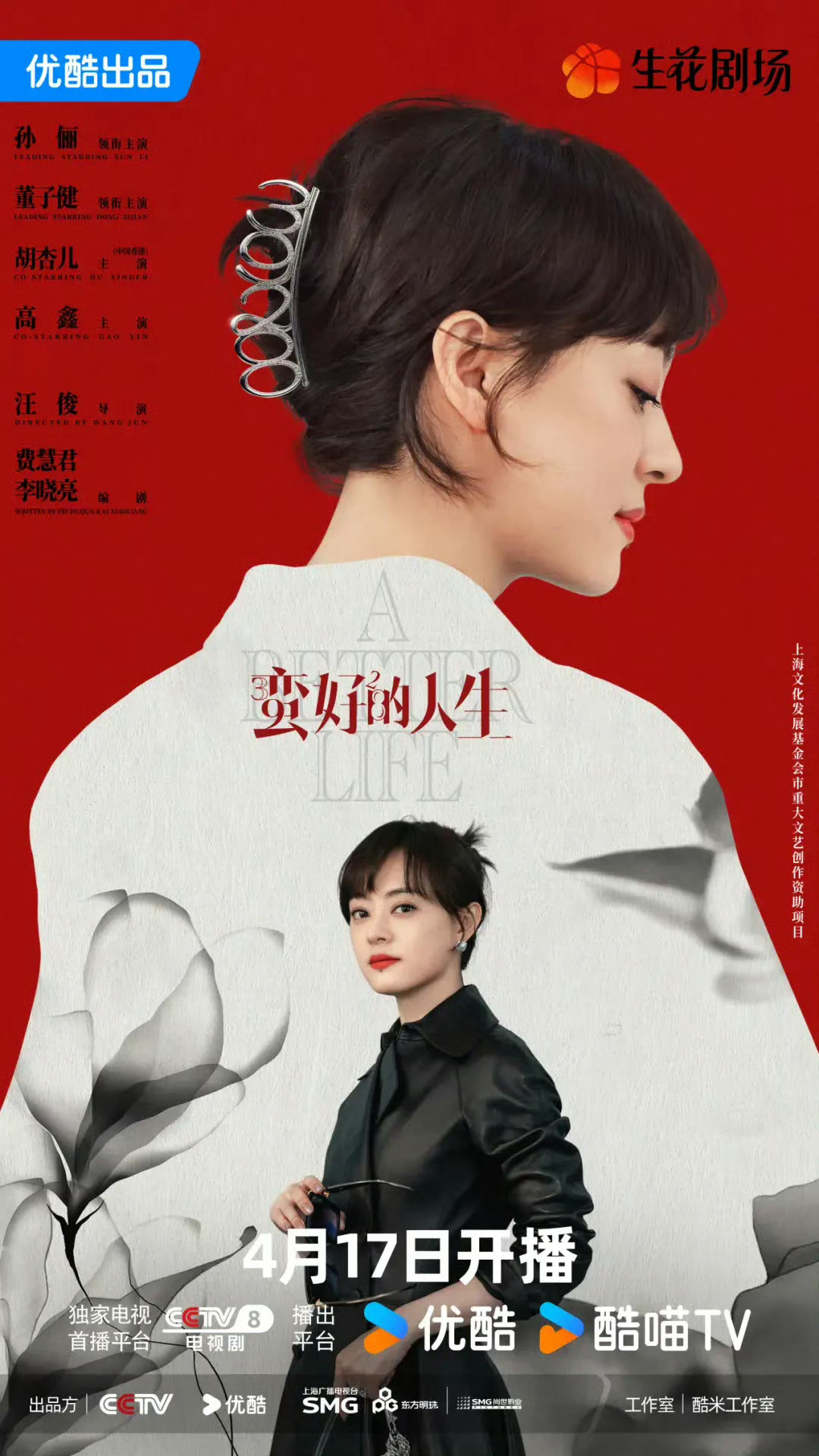 孙俪凭借蛮好的人生提名白玉兰视后，这是娘娘第八度提名白玉兰女主大奖，辣妈正传和芈