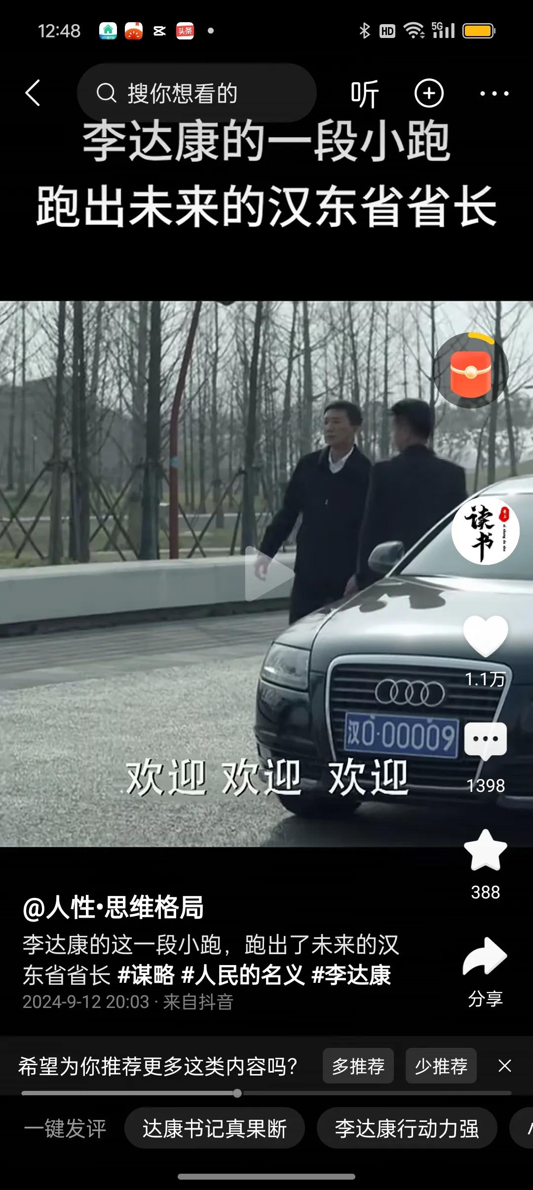 李达康应该是汉东省9号人物，因为车牌号是00009，大胆猜测，《人民的名义》中前
