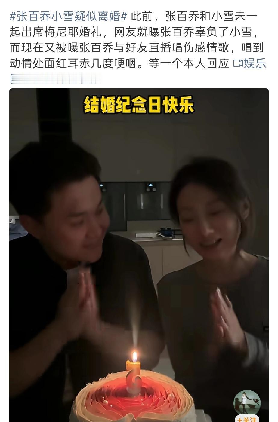 网红张百乔和小雪离婚了？

看到很多网友都在说男方火了，接触的圈层人群都不一样了