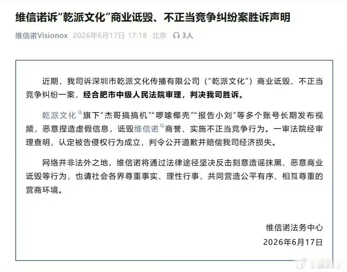 维信诺胜诉这都敢造谣，恶意抹黑企业，自媒体是真牛逼造谣维信诺者被依法处置
